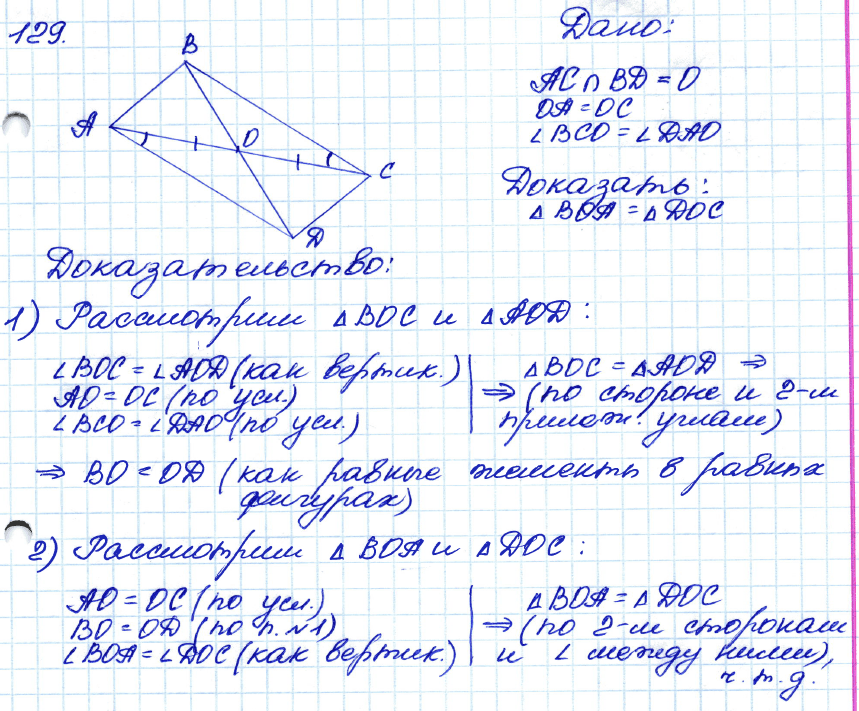 Геометрия 7 класс. ФГОС Атанасян Задание 129
