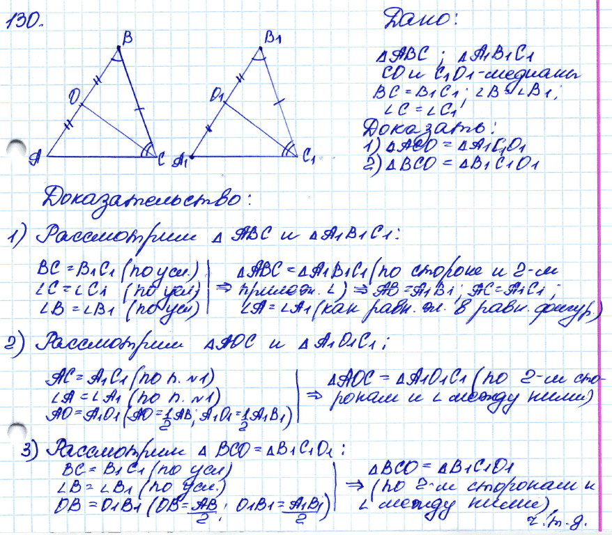 Геометрия 7 класс. ФГОС Атанасян Задание 130