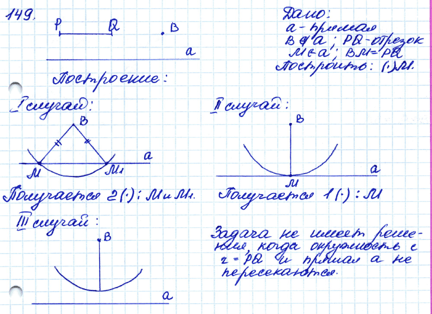 Геометрия 7 класс. ФГОС Атанасян Задание 149