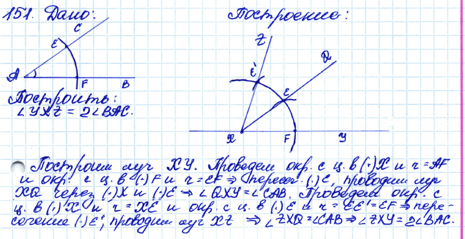 Геометрия 7 класс. ФГОС Атанасян Задание 151