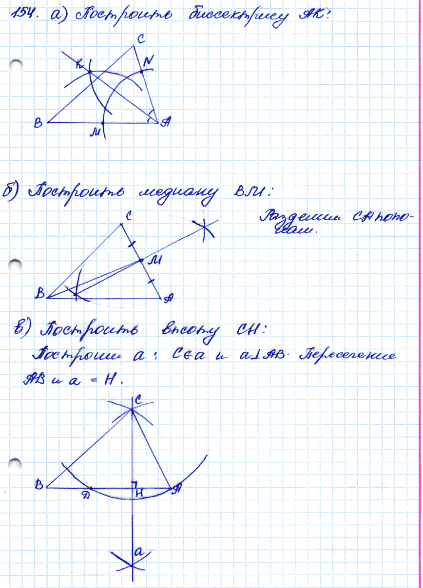 ГДЗ Геометрия 7 класс. ФГОС. Задание 154