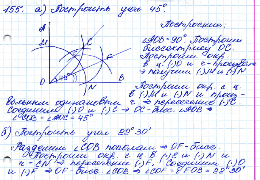 Геометрия 7 класс. ФГОС Атанасян Задание 155