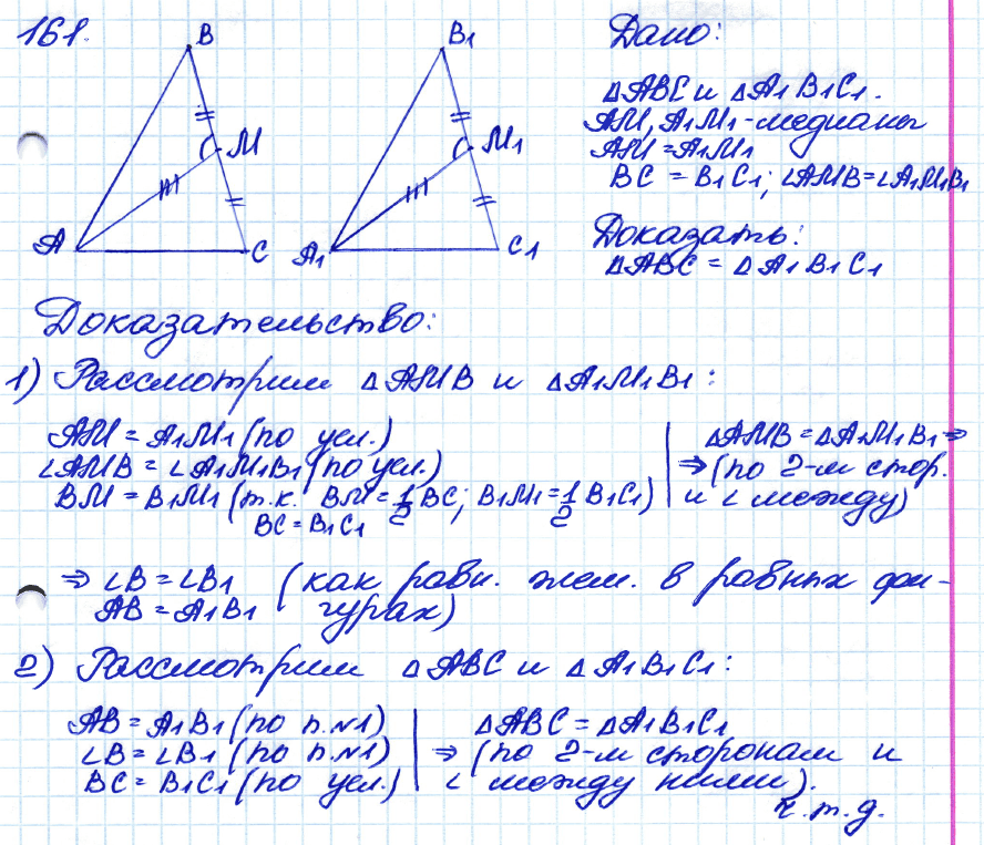 Геометрия 7 класс. ФГОС Атанасян Задание 161