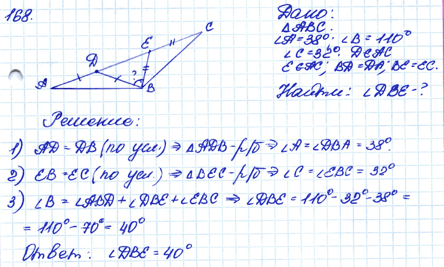 Геометрия 7 класс. ФГОС Атанасян Задание 168