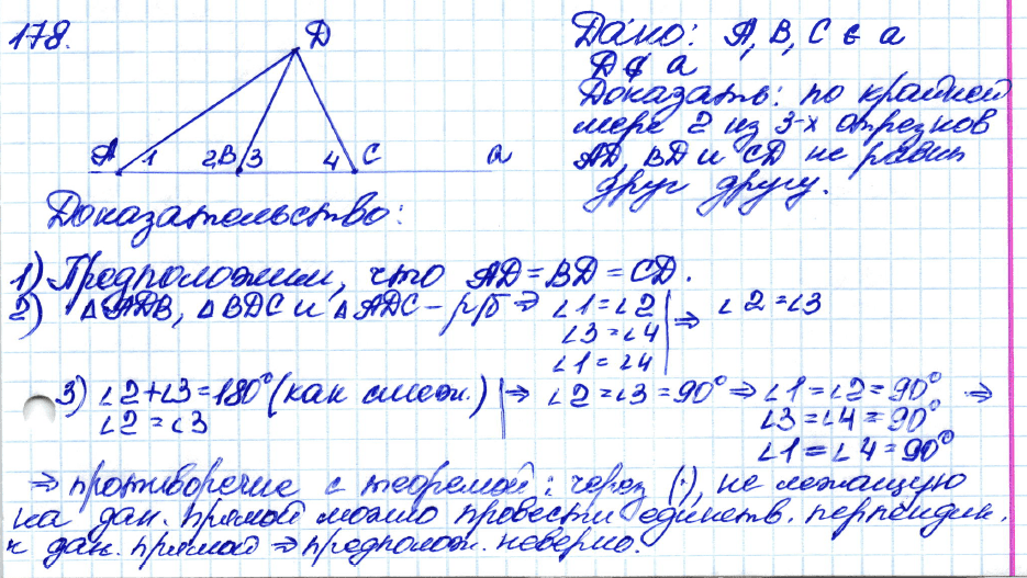 Геометрия 7 класс. ФГОС Атанасян Задание 178