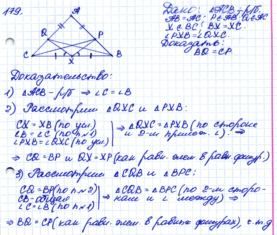 Геометрия 7 класс. ФГОС Атанасян Задание 179