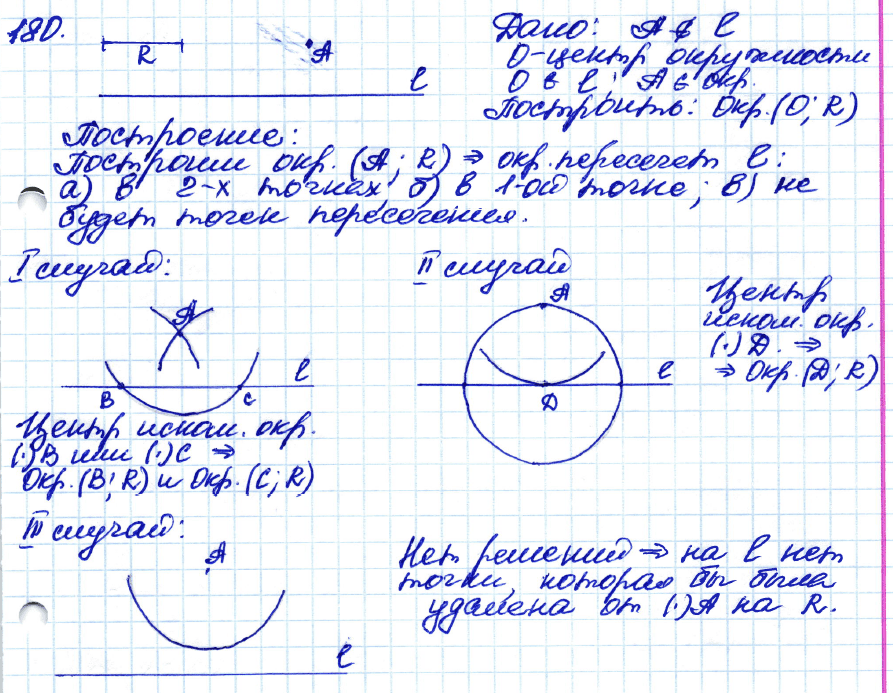 Геометрия 7 класс. ФГОС Атанасян Задание 180