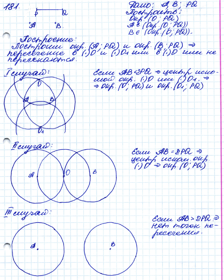 Геометрия 7 класс. ФГОС Атанасян Задание 181