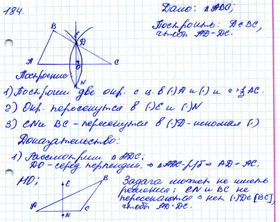 Геометрия 7 класс. ФГОС Атанасян Задание 184