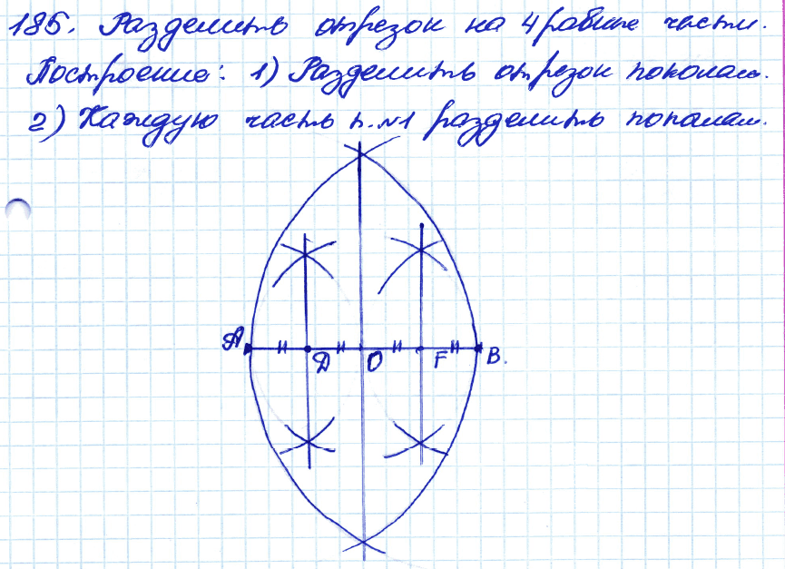 Геометрия 7 класс. ФГОС Атанасян Задание 185