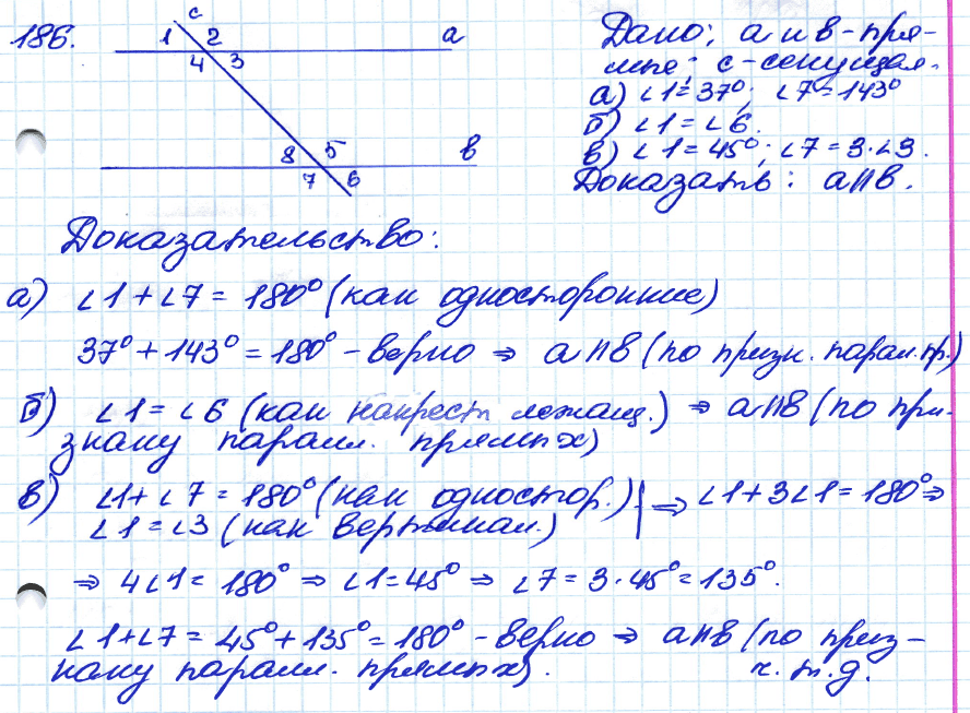 Геометрия 7 класс. ФГОС Атанасян Задание 186