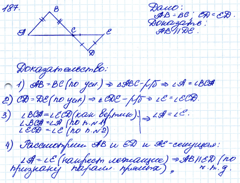 Геометрия 7 класс. ФГОС Атанасян Задание 187