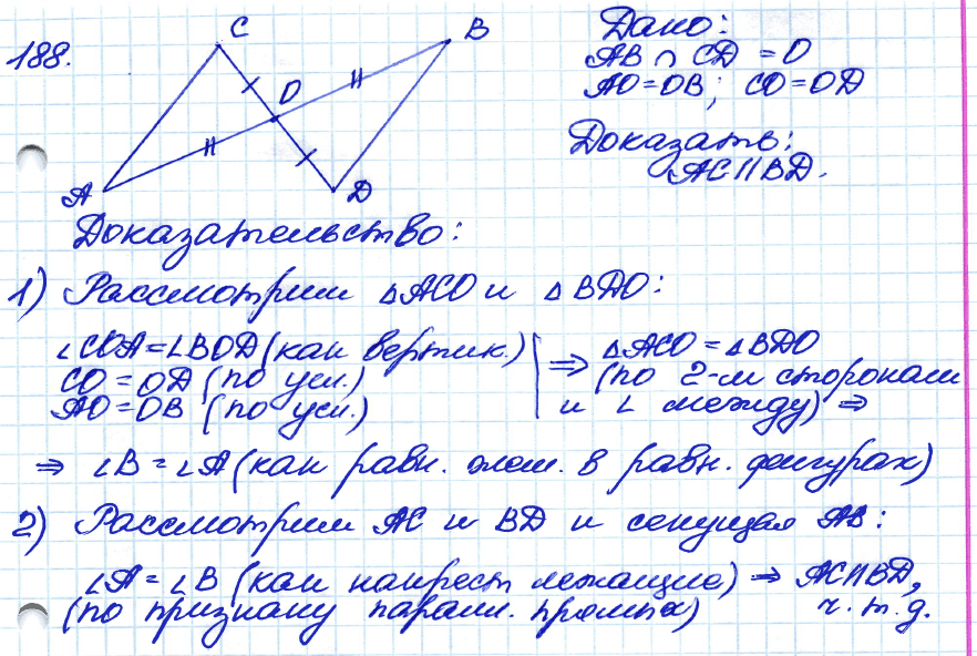 Геометрия 7 класс. ФГОС Атанасян Задание 188