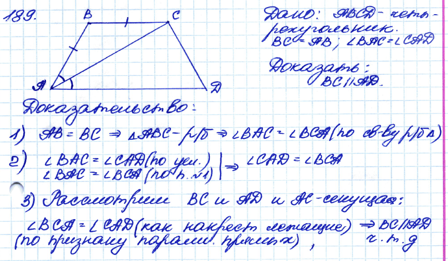 Геометрия 7 класс. ФГОС Атанасян Задание 189