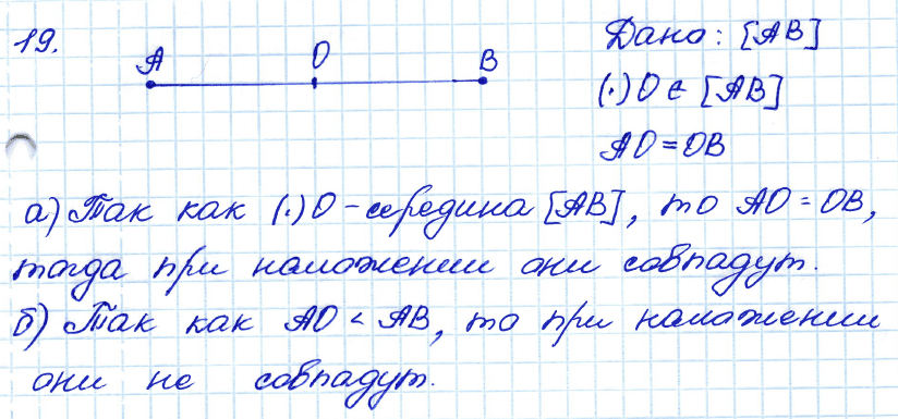 Геометрия 7 класс. ФГОС Атанасян Задание 19