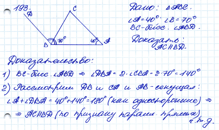 Геометрия 7 класс. ФГОС Атанасян Задание 193