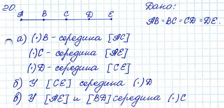 Геометрия 7 класс. ФГОС Атанасян Задание 20