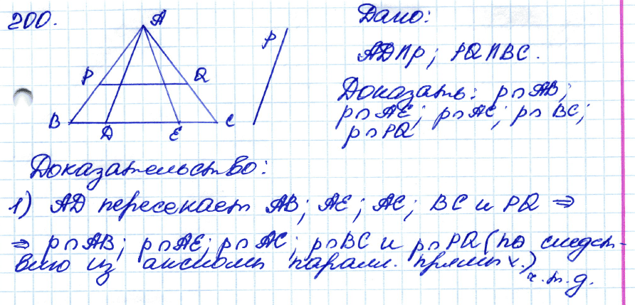 Геометрия 7 класс. ФГОС Атанасян Задание 200