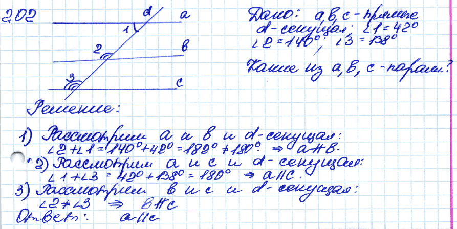 Геометрия 7 класс. ФГОС Атанасян Задание 202