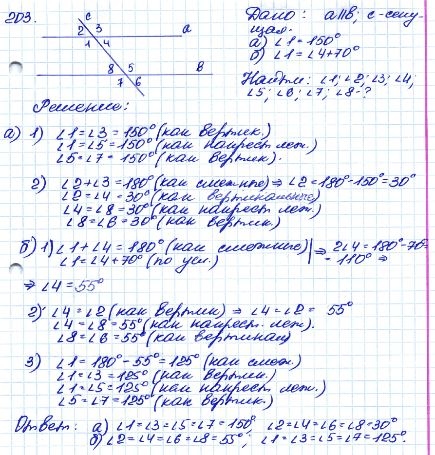 Геометрия 7 класс. ФГОС Атанасян Задание 203