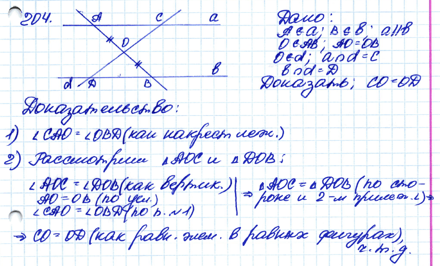 Геометрия 7 класс. ФГОС Атанасян Задание 204