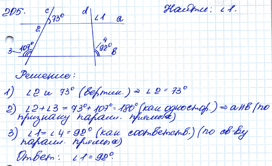 Геометрия 7 класс. ФГОС Атанасян Задание 205