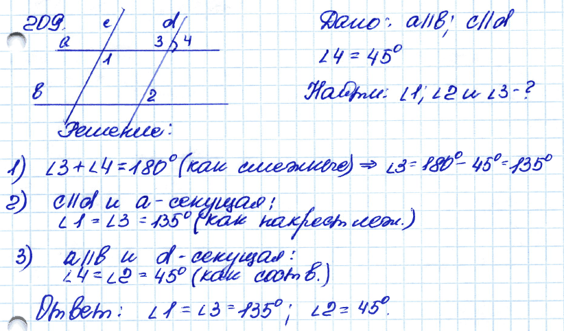 Геометрия 7 класс. ФГОС Атанасян Задание 209