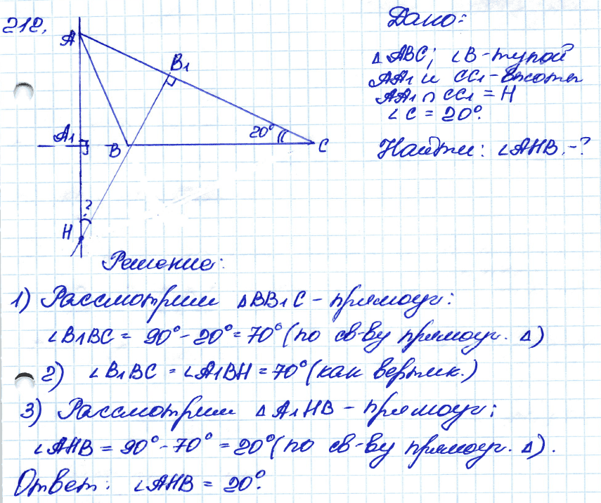 Геометрия 7 класс. ФГОС Атанасян Задание 212