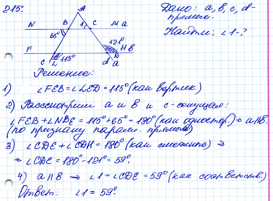Геометрия 7 класс. ФГОС Атанасян Задание 215
