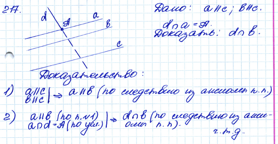 Геометрия 7 класс. ФГОС Атанасян Задание 217
