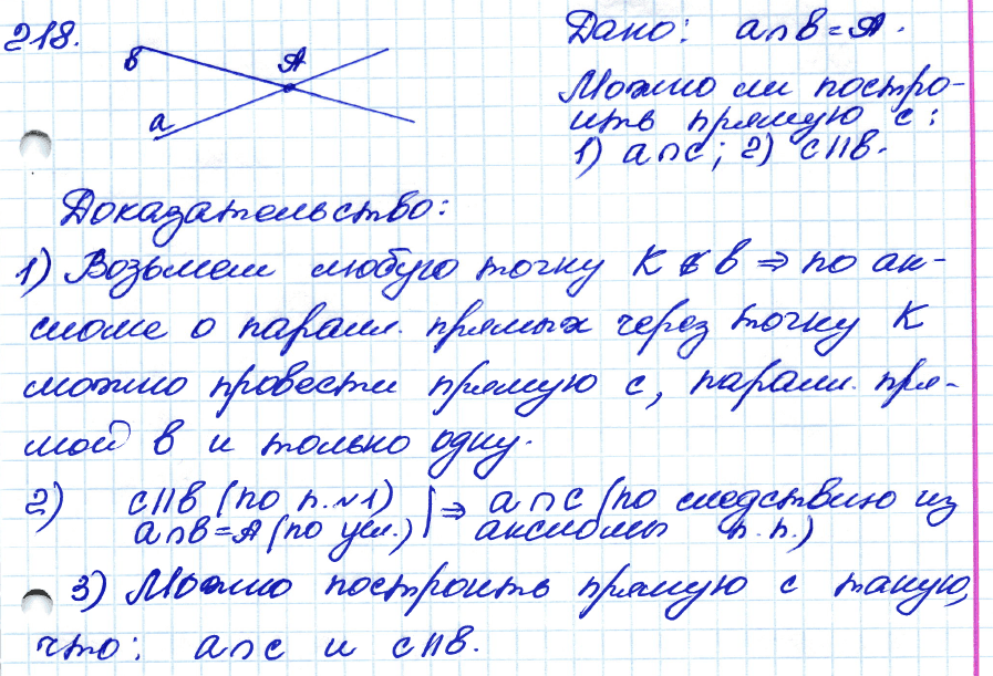 Геометрия 7 класс. ФГОС Атанасян Задание 218
