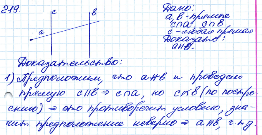 Геометрия 7 класс. ФГОС Атанасян Задание 219
