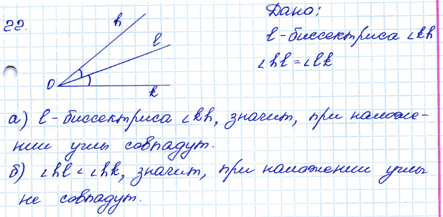 Геометрия 7 класс. ФГОС Атанасян Задание 22