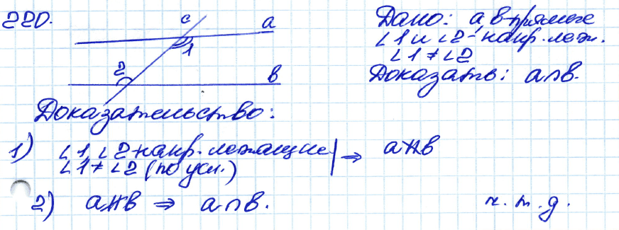 Геометрия 7 класс. ФГОС Атанасян Задание 220