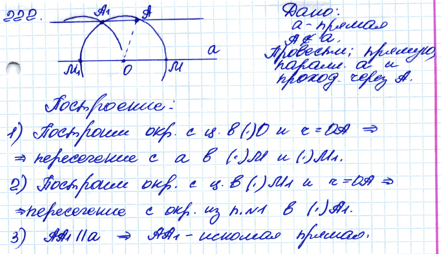 Геометрия 7 класс. ФГОС Атанасян Задание 222