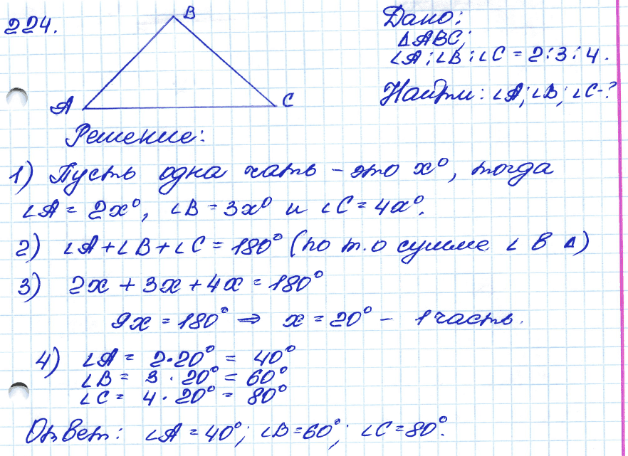 Геометрия 7 класс. ФГОС Атанасян Задание 224