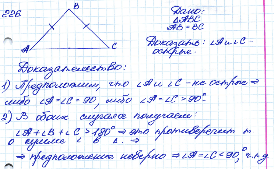 Геометрия 7 класс. ФГОС Атанасян Задание 226