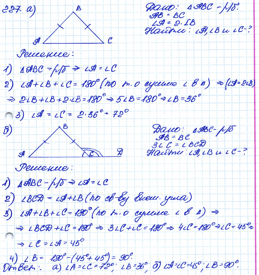 Геометрия 7 класс. ФГОС Атанасян Задание 227