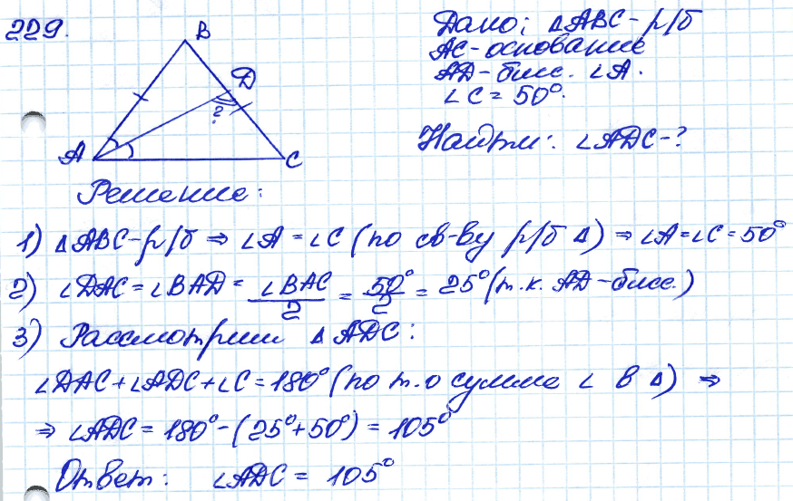 Геометрия 7 упр. Геометрия 7 класс Атанасян 229. Геометрия 7-9 класс Атанасян номер 229. Геометрия 7 класс Атанасян гдз номер 229. Геометрия 7 класс Атанасян 235.