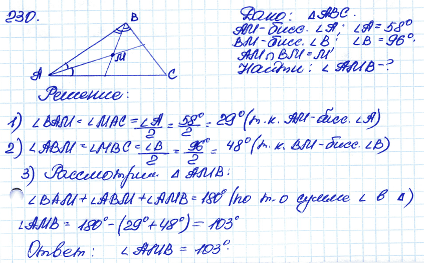 Геометрия 7 класс 2023 номер 127. Гдз по геометрии 7 класс Атанасян номер 230. Геометрия 7 класс Атанасян гдз номер 230. Геометрия 7 класс Атанасян 230. Номер 230 по геометрии 7 класс Атанасян.