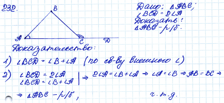 Геометрия 7 класс. ФГОС Атанасян Задание 232