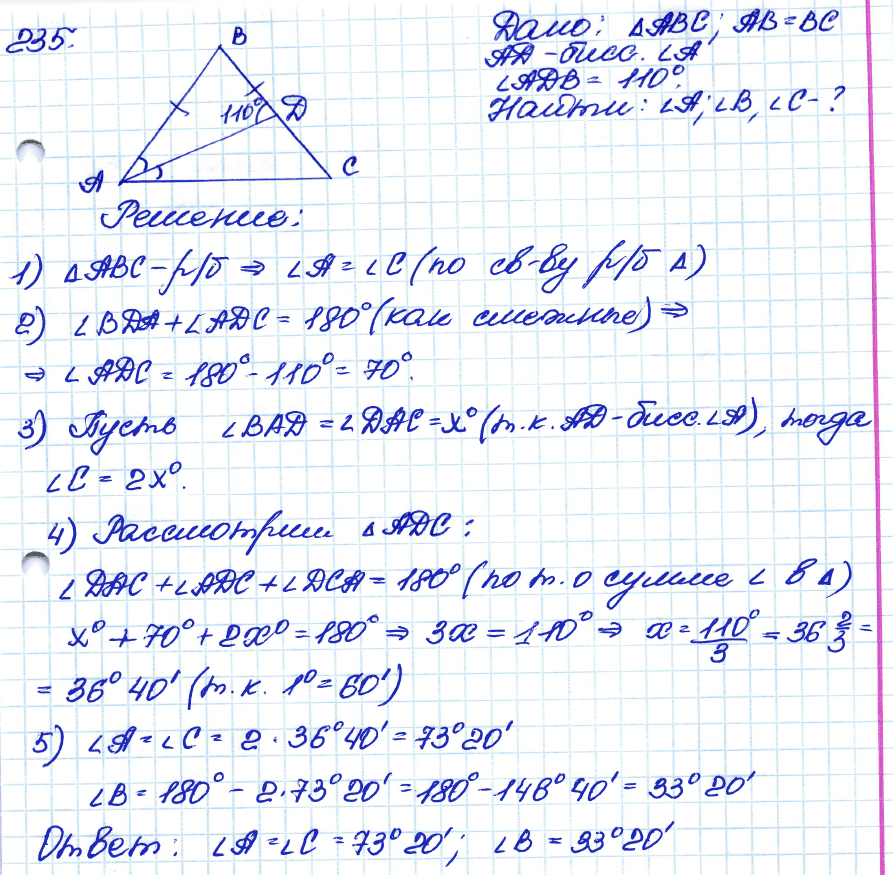 Геометрия 7 класс. ФГОС Атанасян Задание 235