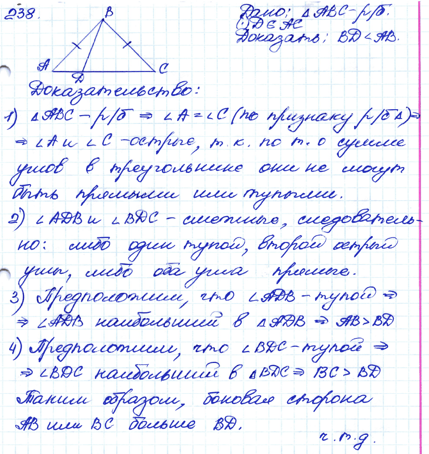 Геометрия 7 класс. ФГОС Атанасян Задание 238