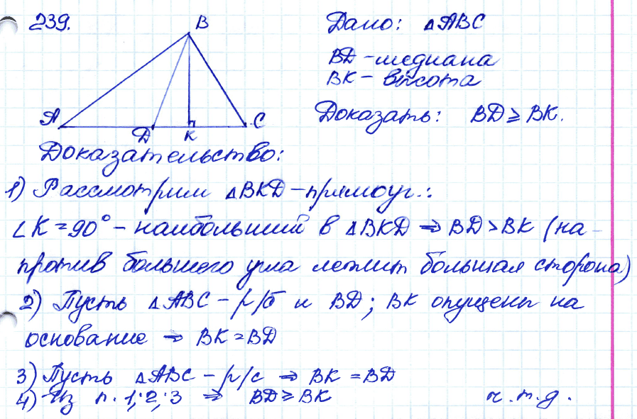 Геометрия 7 класс. ФГОС Атанасян Задание 239