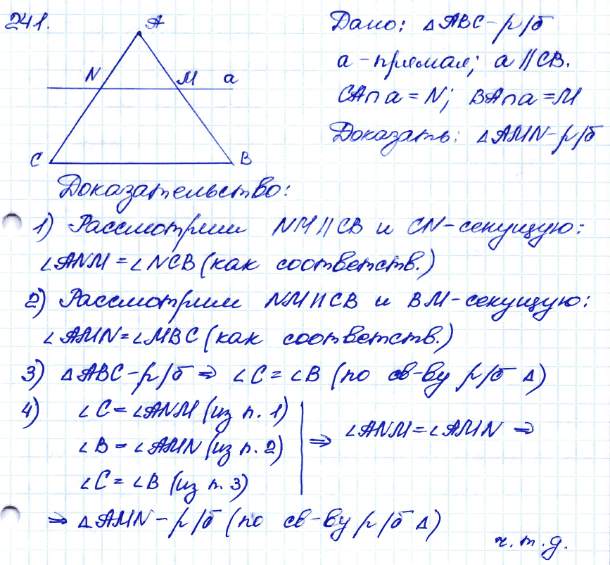 241 геометрия 7. Геометрия 7 класс Атанасян 241. Геометрия 7 класс гдз и номер 241. Геометрия 7 -9 класс Атанасян гдз 241. Задача 241 геометрия 7 класс.