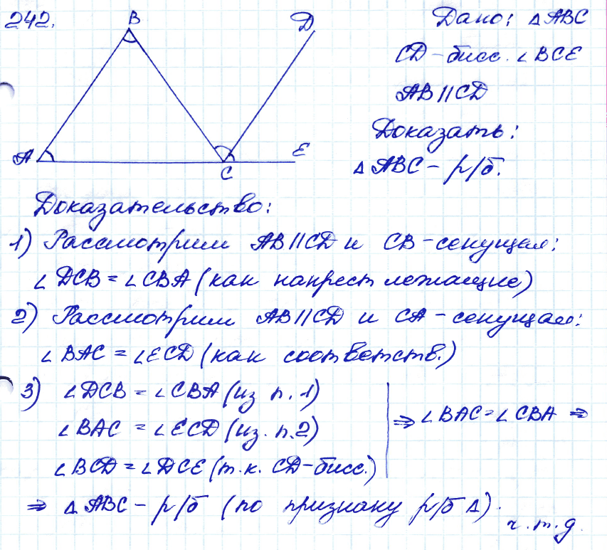Геометрия 7 класс. ФГОС Атанасян Задание 242