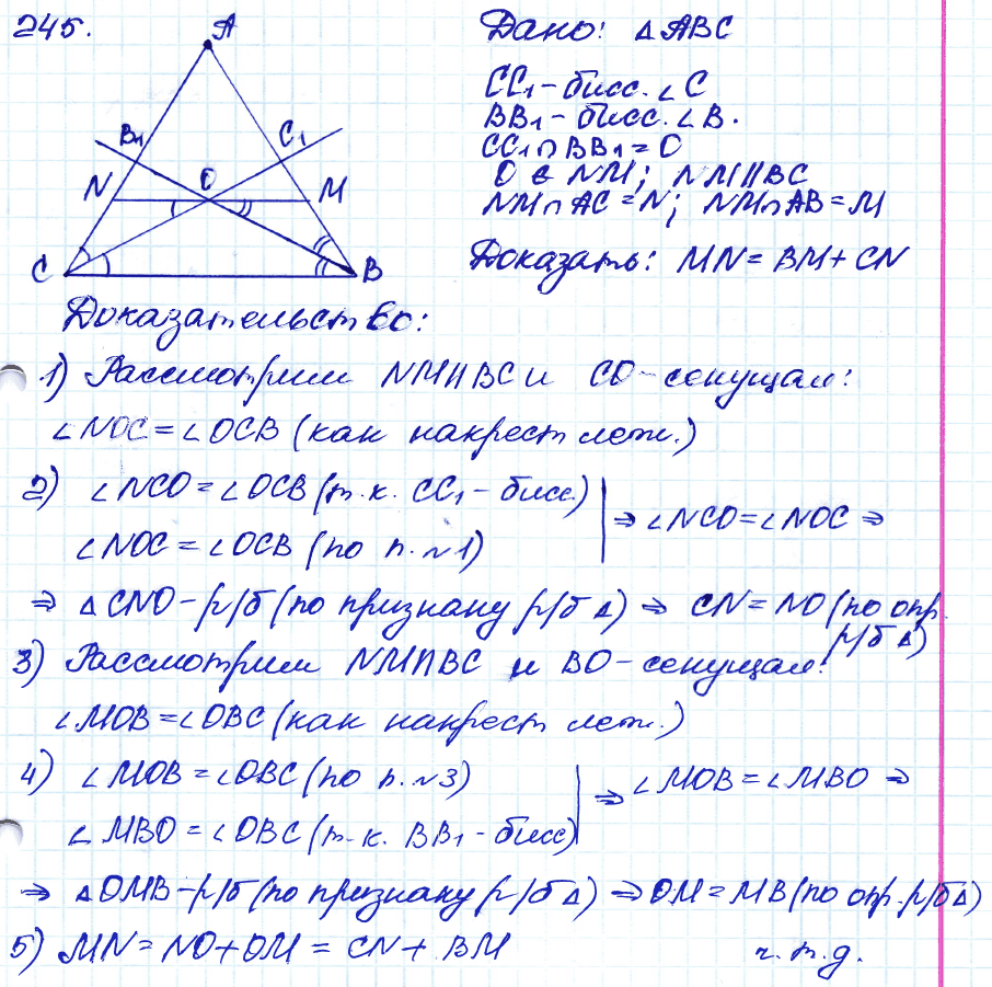 Геометрия 7 базовый уровень. Гдз по геометрии 7 класс Атанасян номер 245. Задача 245 геометрия 10 класс Атанасян. Геометрия 7 класс Атанасян 245. Гдз 245 геометрия 7 класс.