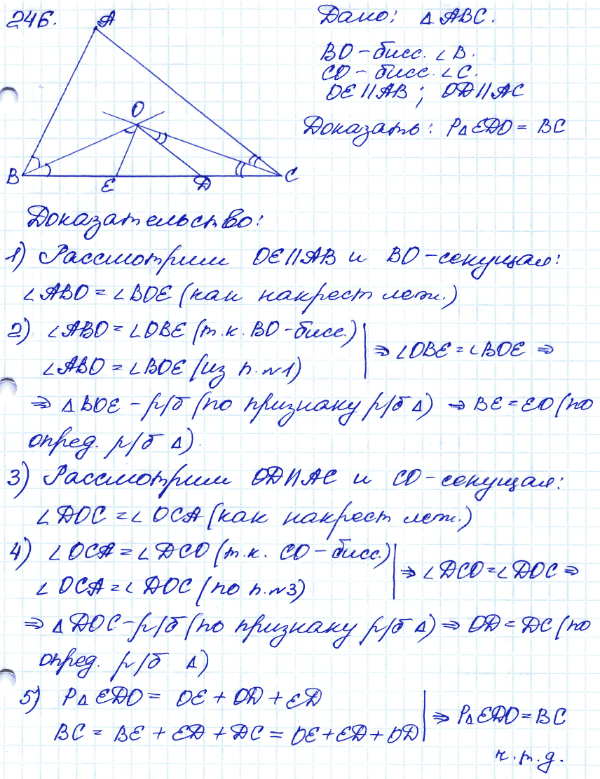 Геометрия 7 класс. ФГОС Атанасян Задание 246