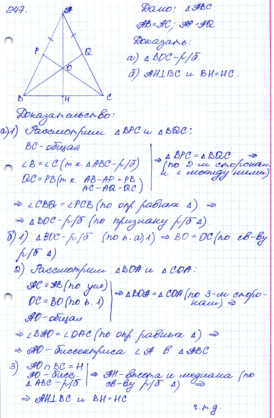 Геометрия 7 класс. ФГОС Атанасян Задание 247