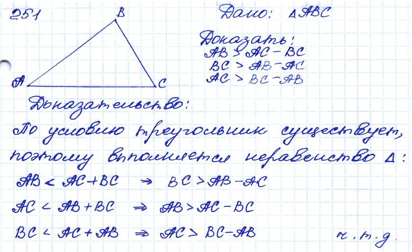 Геометрия 7 класс. ФГОС Атанасян Задание 251